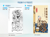 湘美版初中美术七年级上册走进非遗课件+教案
