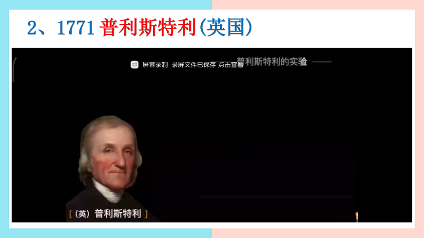 2025年秋北师大版生物七年级上册第4章 绿色开花植物的生活方式 第1节 光合作用第1课时课件第7页