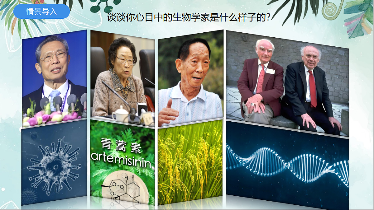 2025年秋北师大版生物七年级上册第一章 认识生物和生物学 1.1.2 生物学是探索生命的科学课件第3页