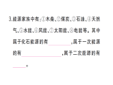 初中物理新人教版九年级全册第二十二章第一节 第三节 课时作业课件（点击现答案）（2026春）