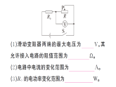 初中物理新人教版九年级全册第十八章专题六 电路安全问题 课时作业课件（点击现答案）（2026春）