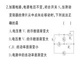 初中物理新人教版九年级全册第十八章第二节专题三 动态电路的分析与计算 课时作业课件（点击现答案）（2026春）