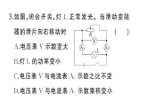 初中物理新人教版九年级全册第十八章第二节专题三 动态电路的分析与计算 课时作业课件（点击现答案）（2026春）