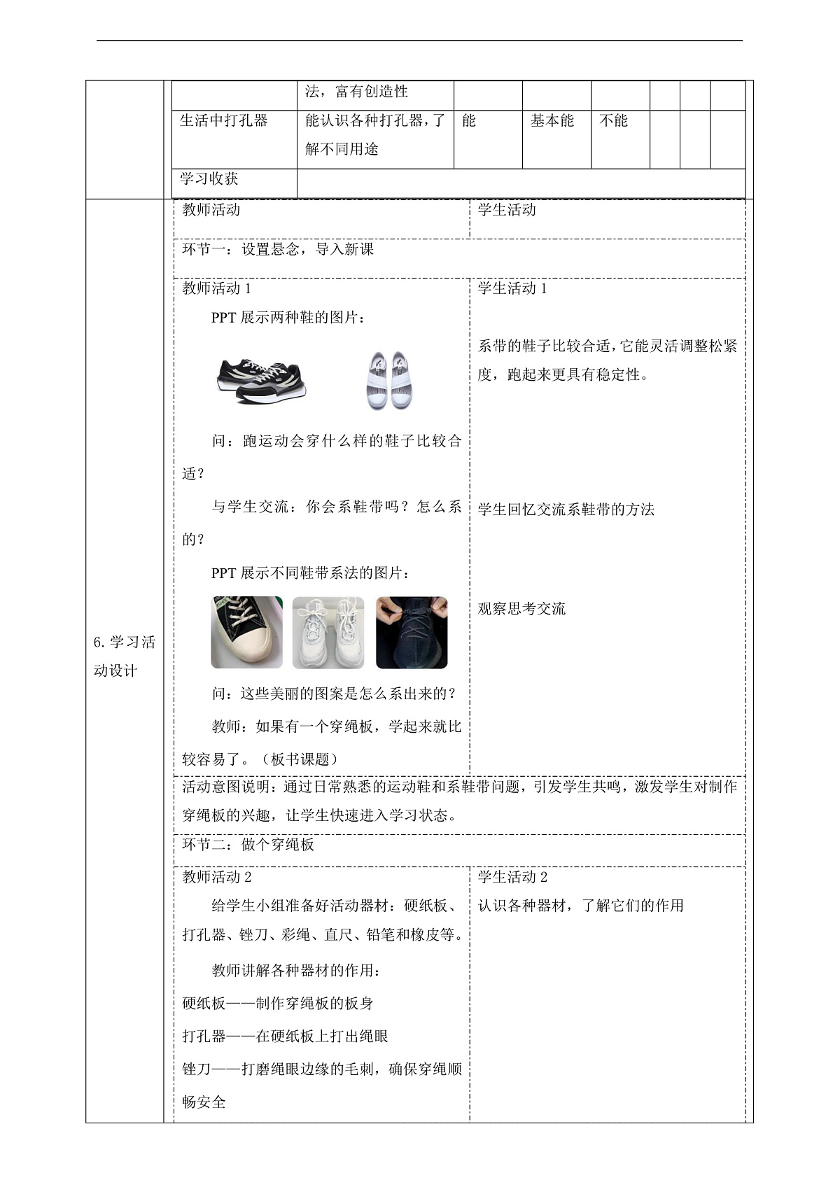 4.12《做个穿绳板》课时教案第2页