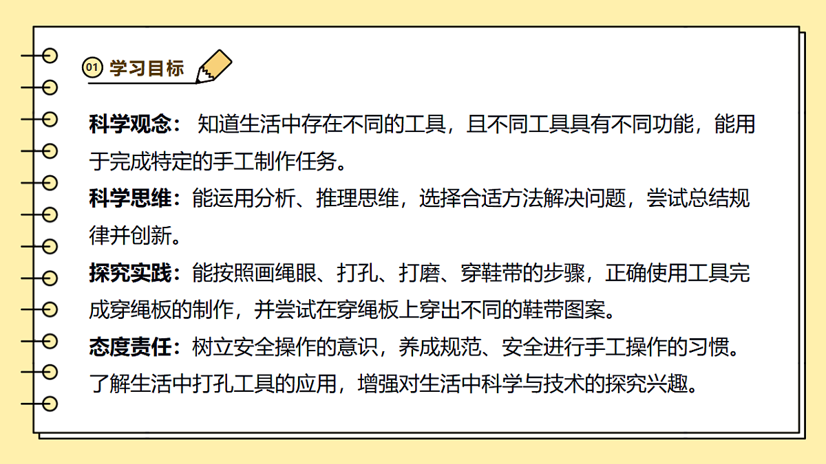 4.12《做个穿绳板》课时课件第3页