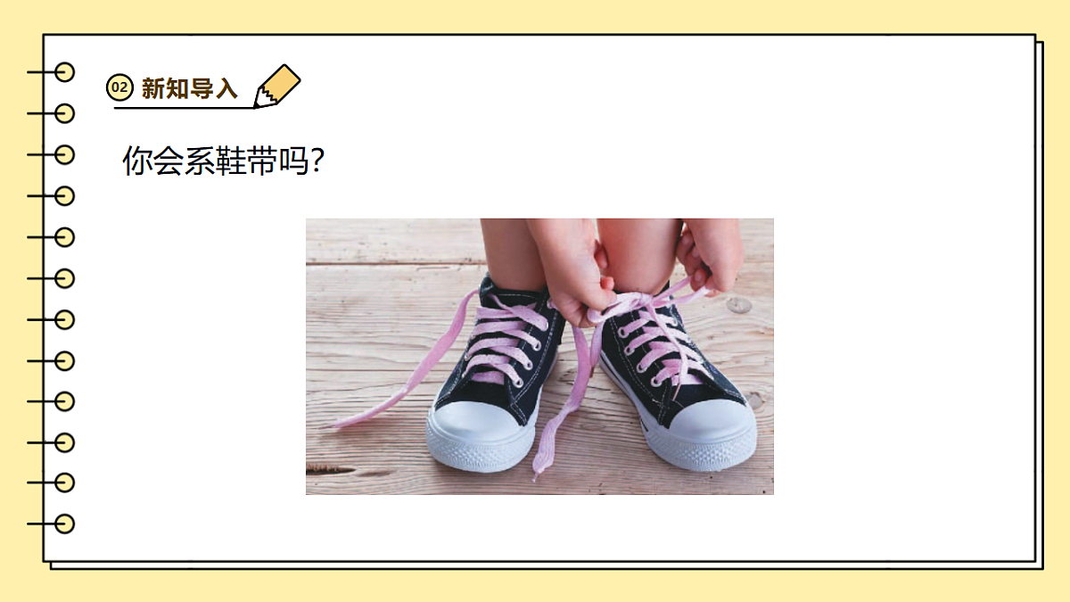 4.12《做个穿绳板》课时课件第5页