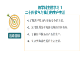 跨学科主题学习2 建设海洋牧场，筑牢“蓝色粮仓”（教学课件）-2025-2026学年八年级地理上册（粤人版2024）