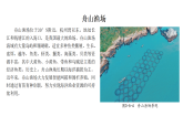 跨学科主题学习2 建设海洋牧场，筑牢“蓝色粮仓”（教学课件）-2025-2026学年八年级地理上册（粤人版2024）