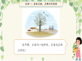 统编版语文三年级上册第五单元习作：我们眼中的缤纷世界 第2课时课件