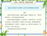 统编版语文三年级上册第五单元习作：我们眼中的缤纷世界 第2课时课件
