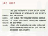 25-26学年历史统编版必修中外历史纲要（上）课件：第11单元 第29课 中国特色社会主义进入新时代