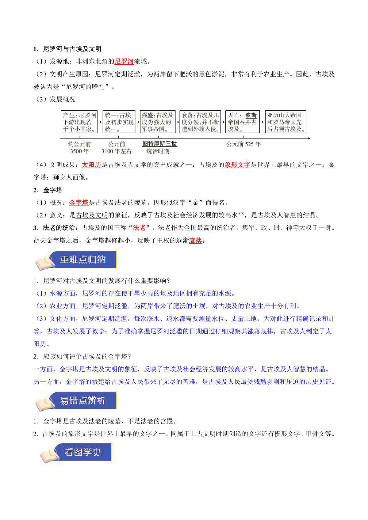 专题01 教材考点梳理背记(期中知识清单)第3页
