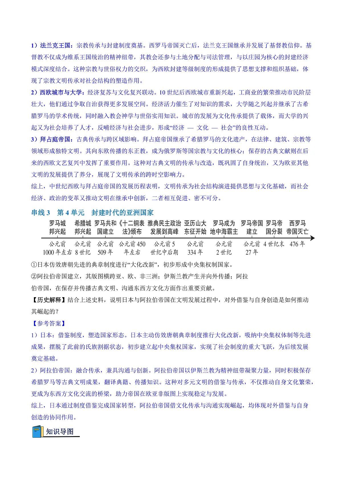 专题02 封建时代的亚欧国家(期中复习讲义)(原卷版)第3页
