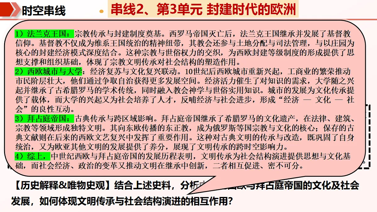 专题02 封建时代的欧洲、亚洲国家(期中复习课件第7页