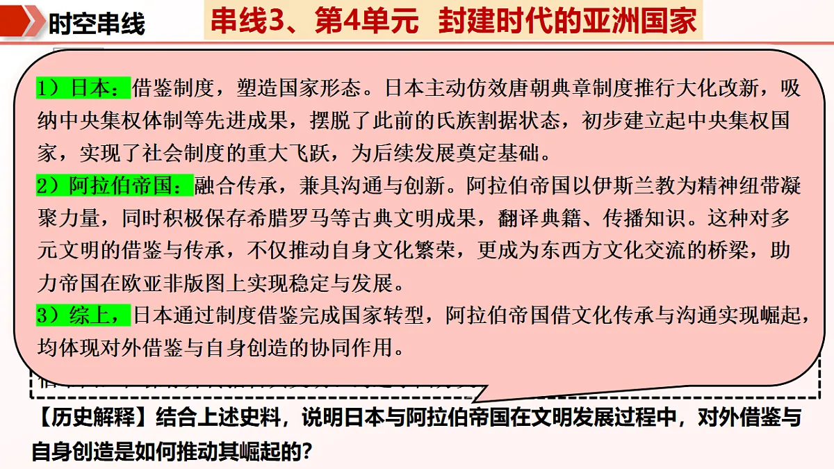专题02 封建时代的欧洲、亚洲国家(期中复习课件第8页