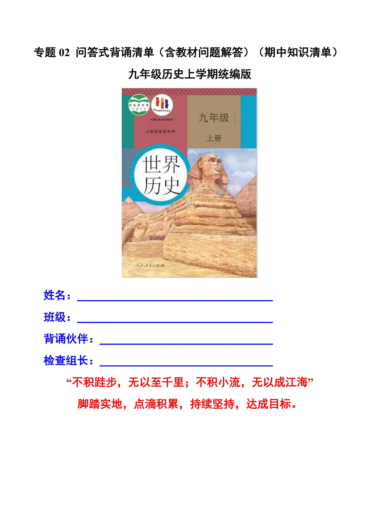 专题02 问答式背诵清单(含教材问题解答)(期中知识清单)第1页