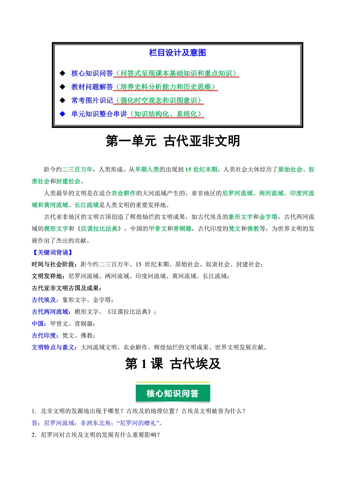 专题02 问答式背诵清单(含教材问题解答)(期中知识清单)第2页