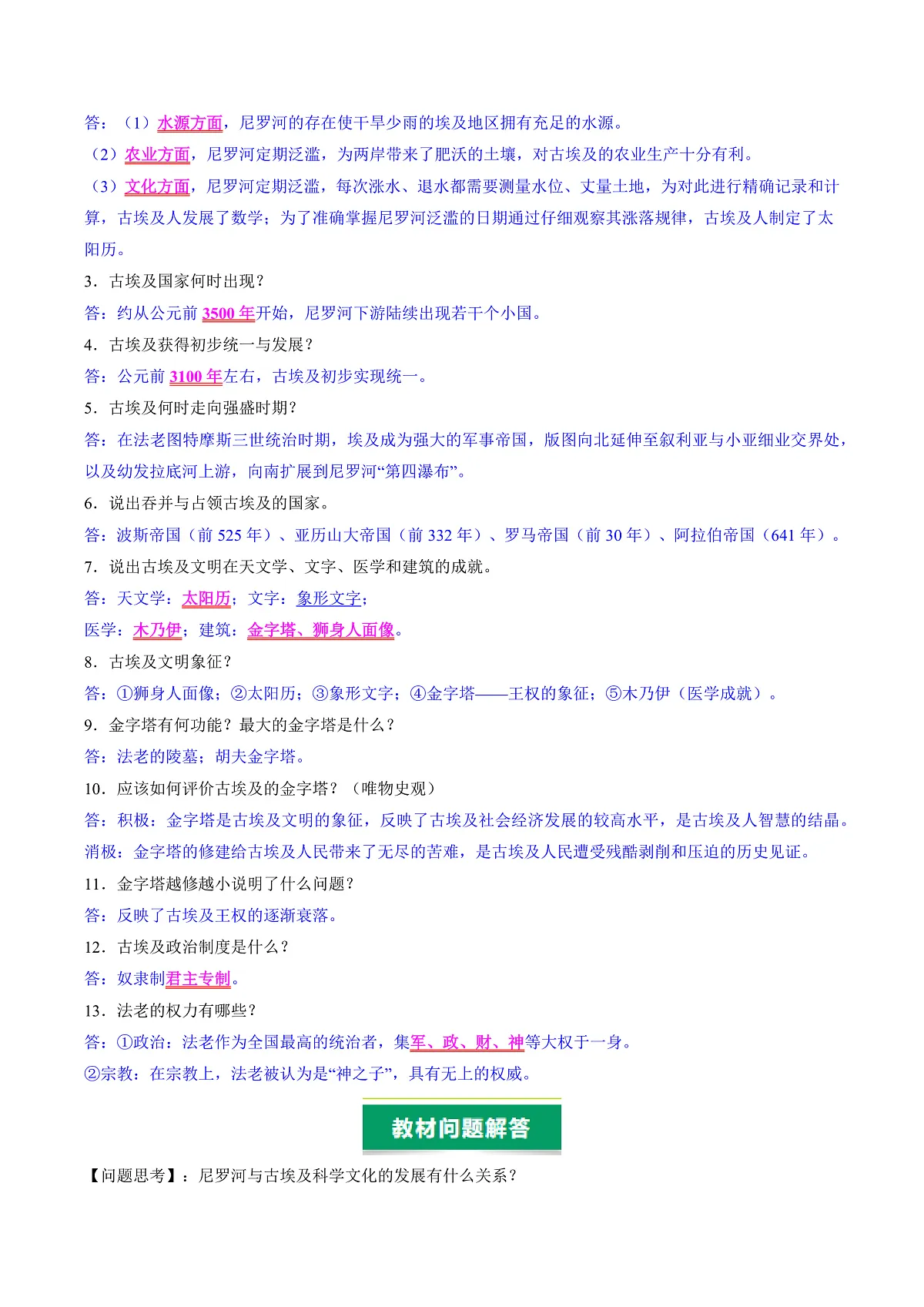 专题02 问答式背诵清单(含教材问题解答)(期中知识清单)第3页
