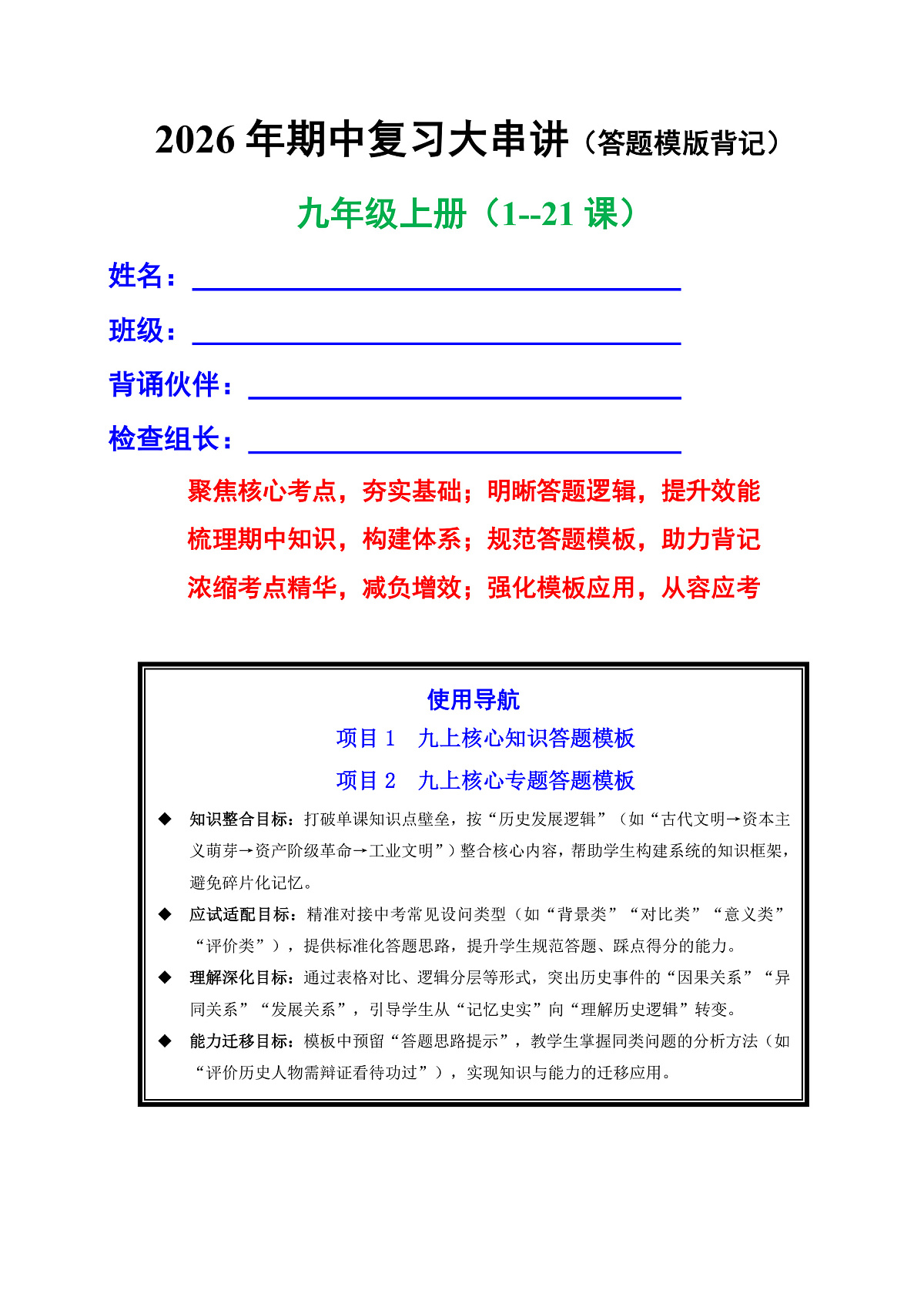 专题03 期中答题模板背记(期中知识清单)第1页