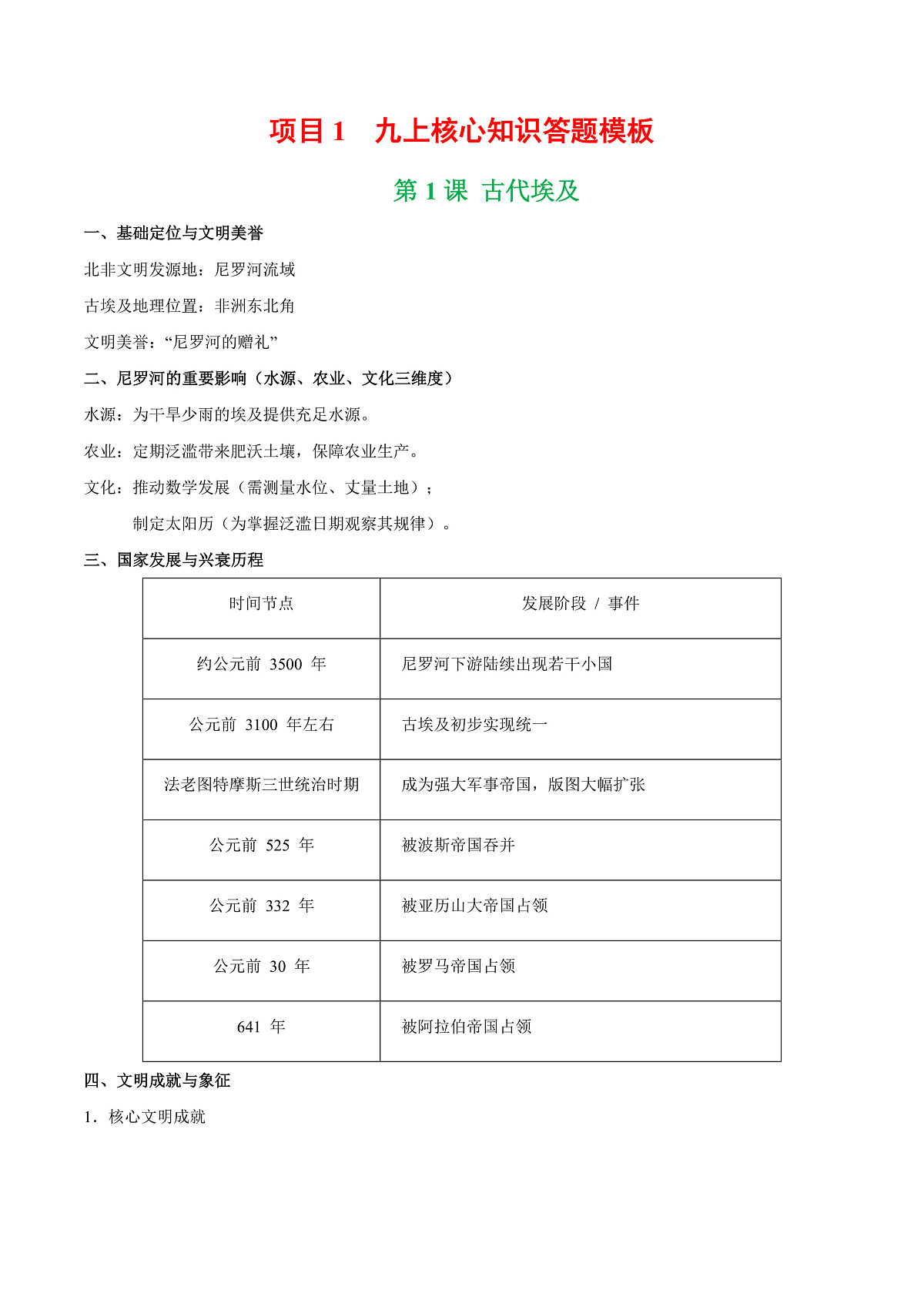 专题03 期中答题模板背记(期中知识清单)第2页