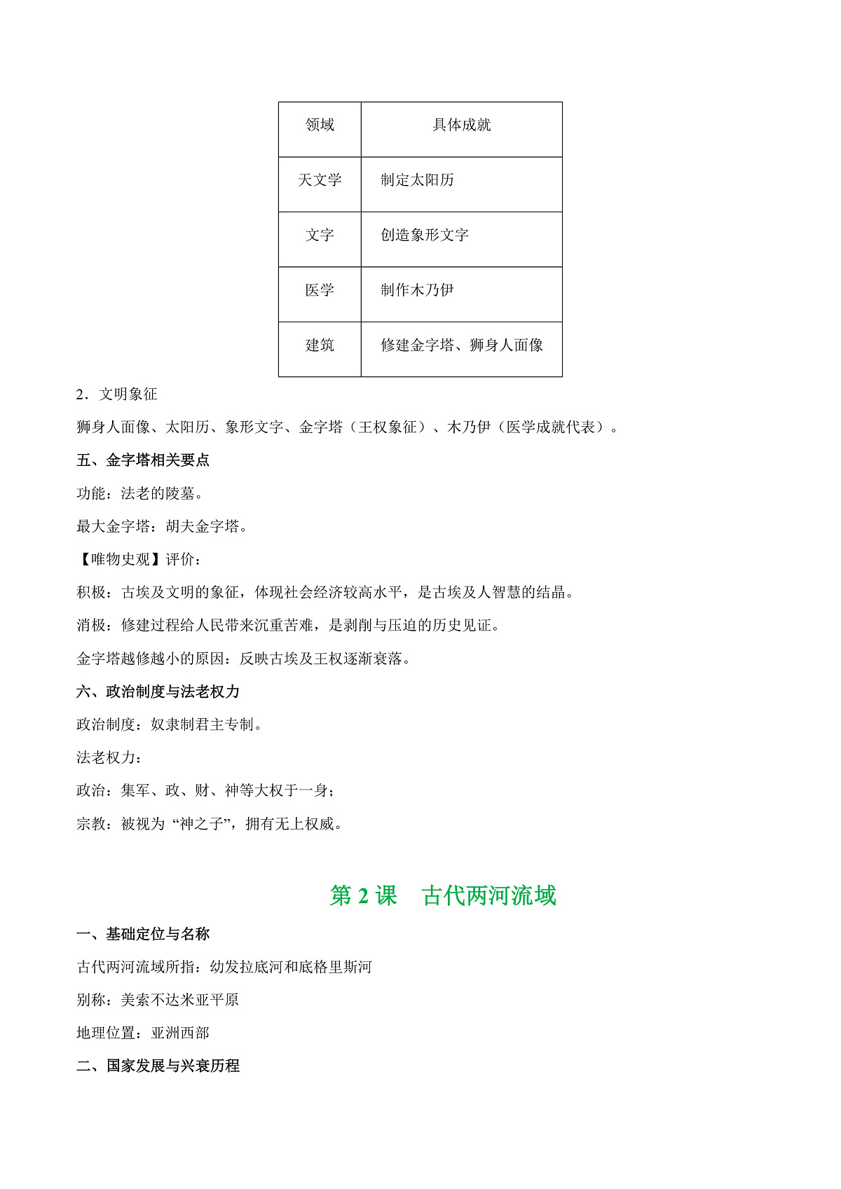 专题03 期中答题模板背记(期中知识清单)第3页