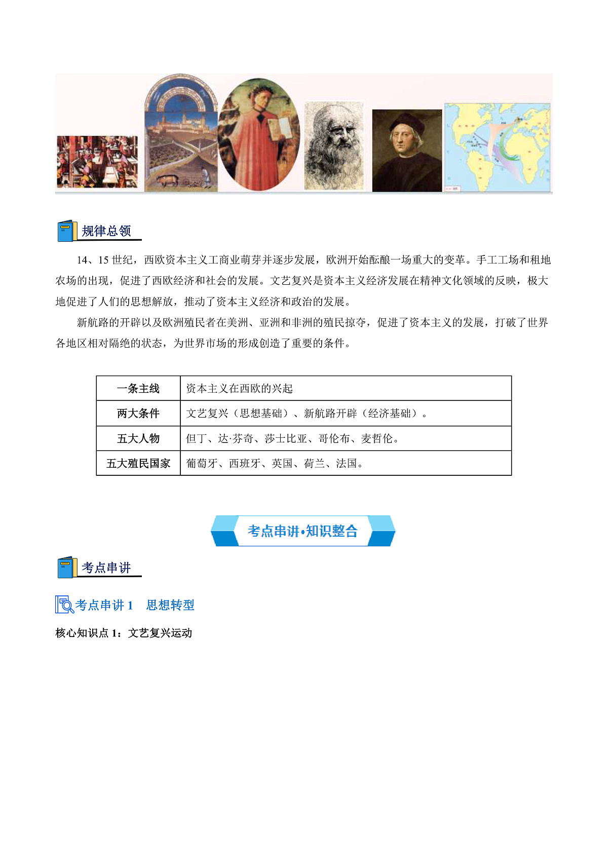 专题03 走向近代(期中复习讲义)(解析版)第3页
