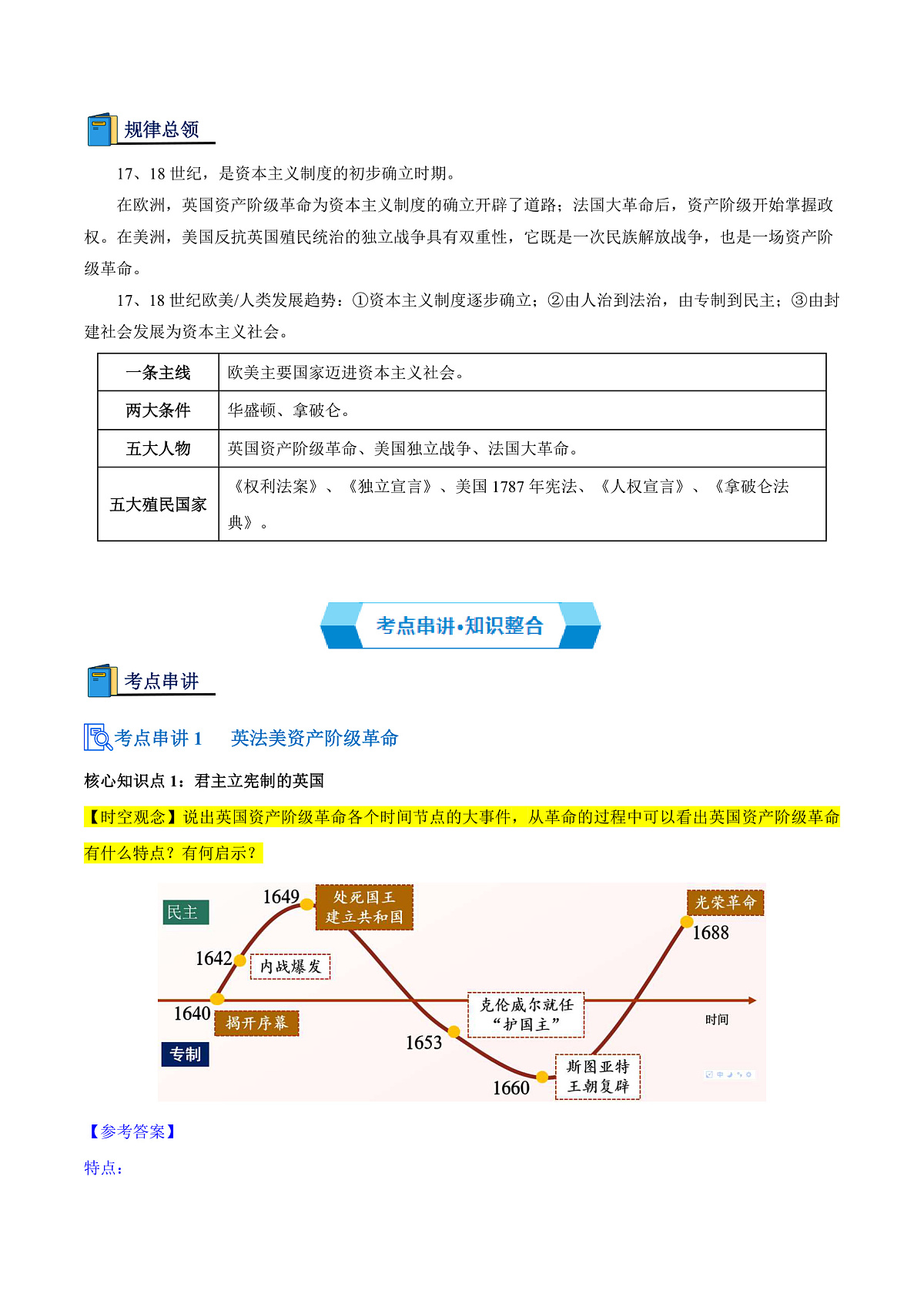 专题04 资本主义制度的初步确立(期中复习讲义)(解析版)第3页