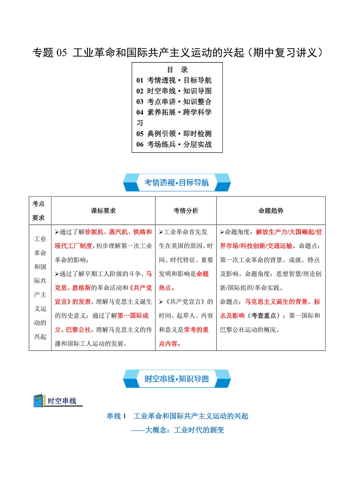 专题05 工业革命和国际共产主义运动的兴起(期中复习讲义)(解析版)第1页