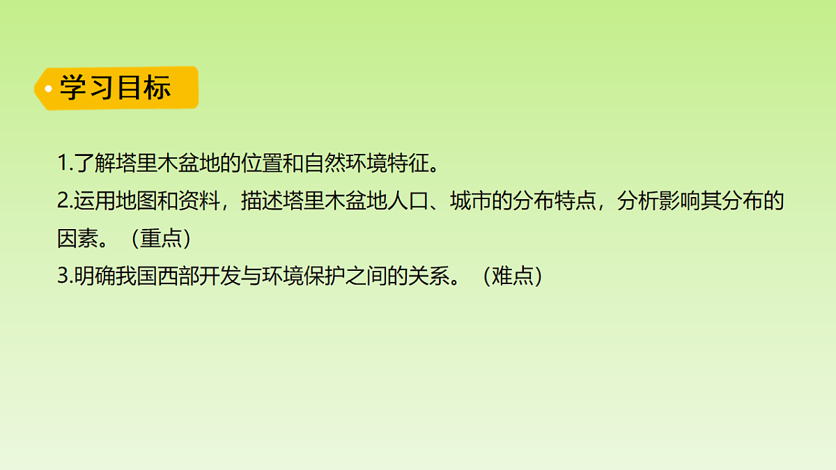 2026春人教版地理八年级下册第九章西北地区第二节干旱的宝地——塔里木盆地课件第2页