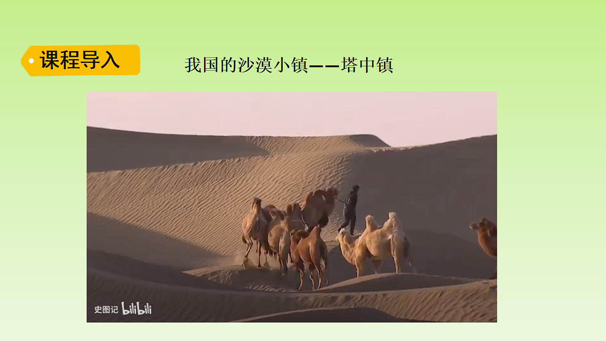 2026春人教版地理八年级下册第九章西北地区第二节干旱的宝地——塔里木盆地课件第3页