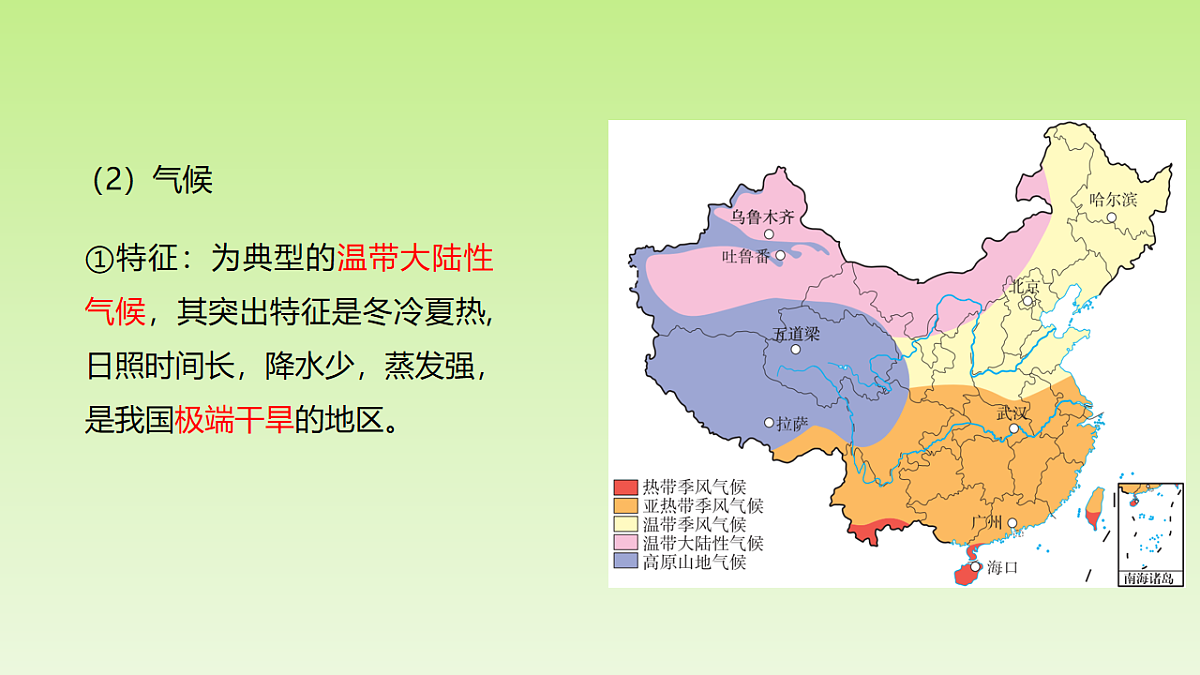 2026春人教版地理八年级下册第九章西北地区第二节干旱的宝地——塔里木盆地课件第6页