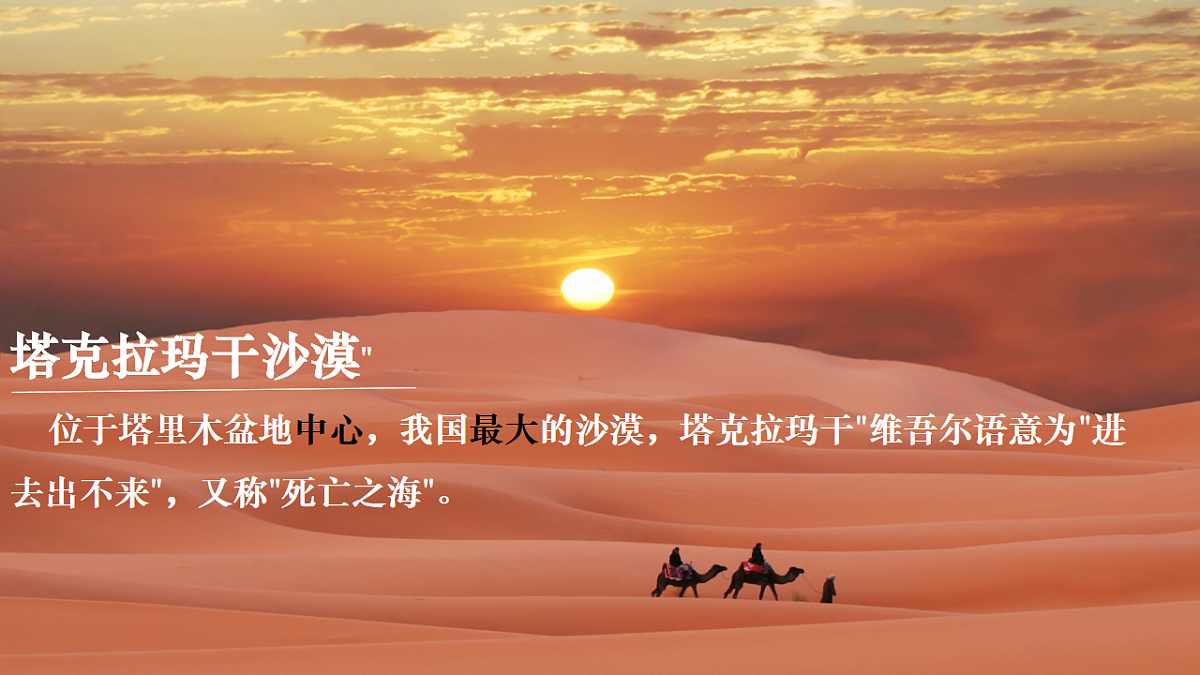 2026春人教版地理八年级下册第九章西北地区第二节干旱的宝地——塔里木盆地课件第8页