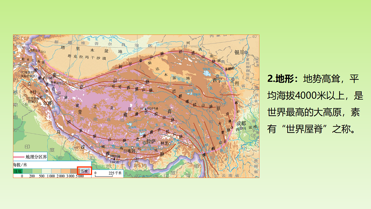 2026春人教版地理八年级下册第十章青藏地区第一节自然特征与农业课件第5页