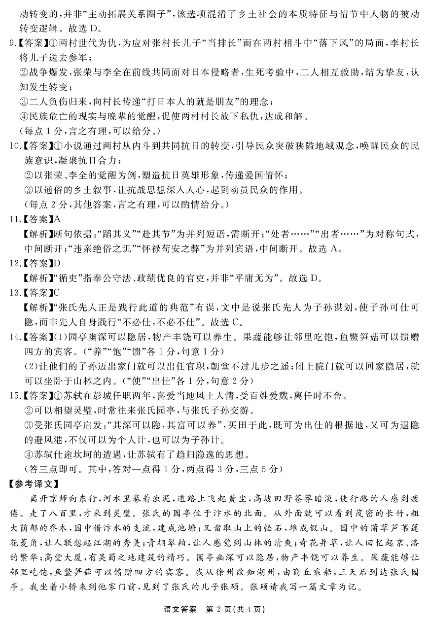 语文答案第2页