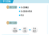 北师大版（2024）八年级数学下册5.1 分式及其基本性质（课件）