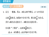 北师大版（2024）八年级数学下册5.1 分式及其基本性质（课件）
