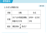 北师大版（2024）八年级数学下册5.1 分式及其基本性质（课件）