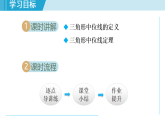 北师大版（2024）八年级数学下册6.2 三角形的中位线（课件）