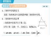 北师大版（2024）八年级数学下册6.2 三角形的中位线（课件）