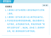 北师大版（2024）八年级数学下册6.2 三角形的中位线（课件）