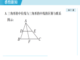 北师大版（2024）八年级数学下册6.2 三角形的中位线（课件）