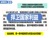 人教统编版2024初中道法八上4-10-2《捍卫国家利益》教学课件