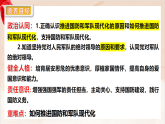 人教统编版2024初中道法八上4-11-2《全面推进国防和军队现代化》课件