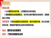 人教统编版2024初中道法八上4-12-1《认识国家安全》 课件