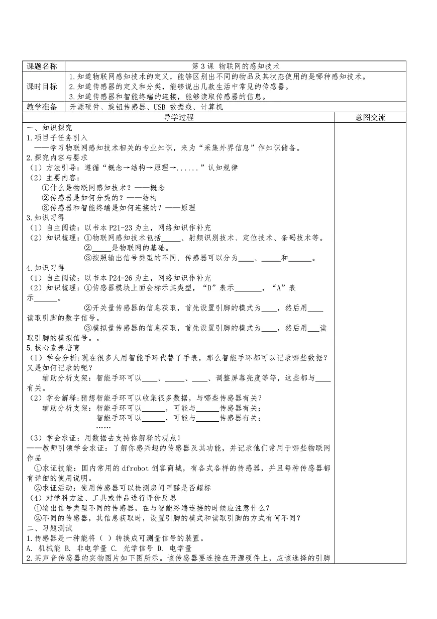 第3课 物联网的感知技术第1页