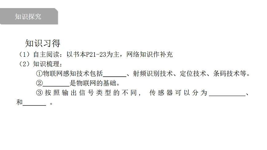 第3课 物联网的感知技术第5页