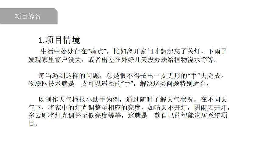 第1课 走进智能生活第3页