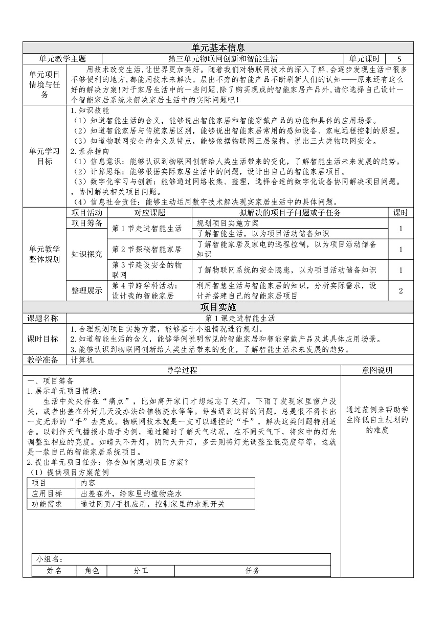 第1课走进智能生活第1页