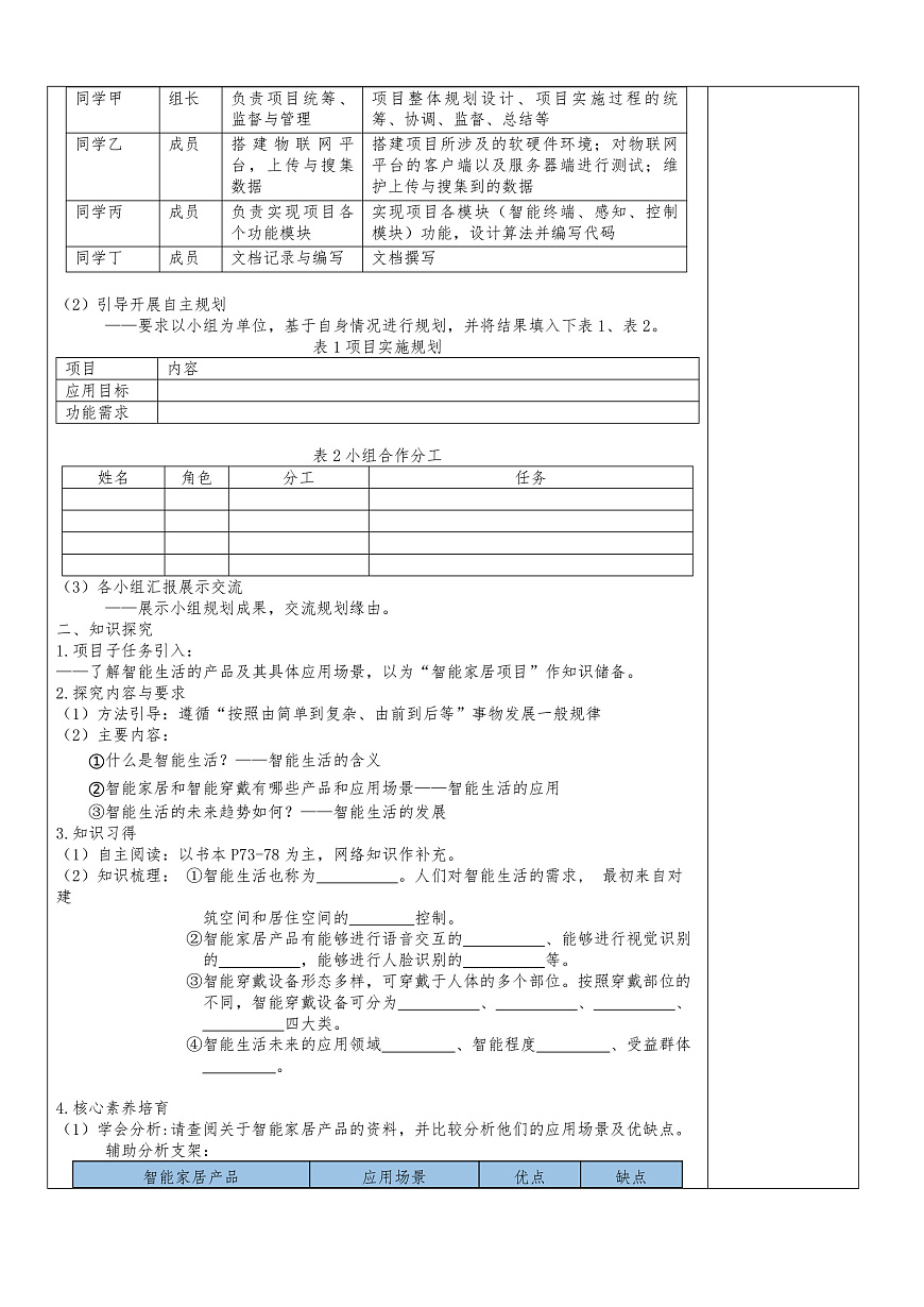 第1课走进智能生活第2页