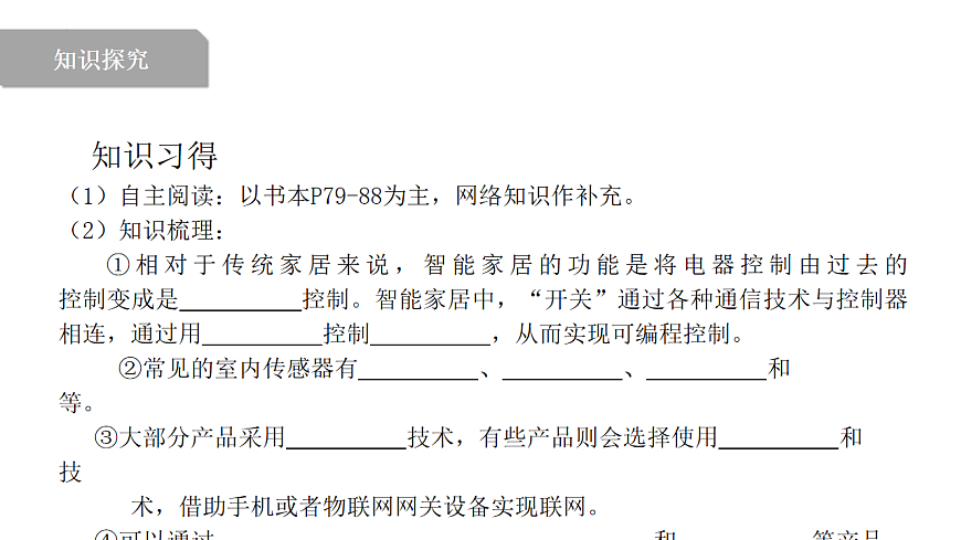 第2课 探秘智能家居第5页